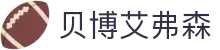 贝博艾弗森 - 中国股份公司官方网站，体育产业先锋